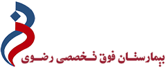 مستشفى رضوي